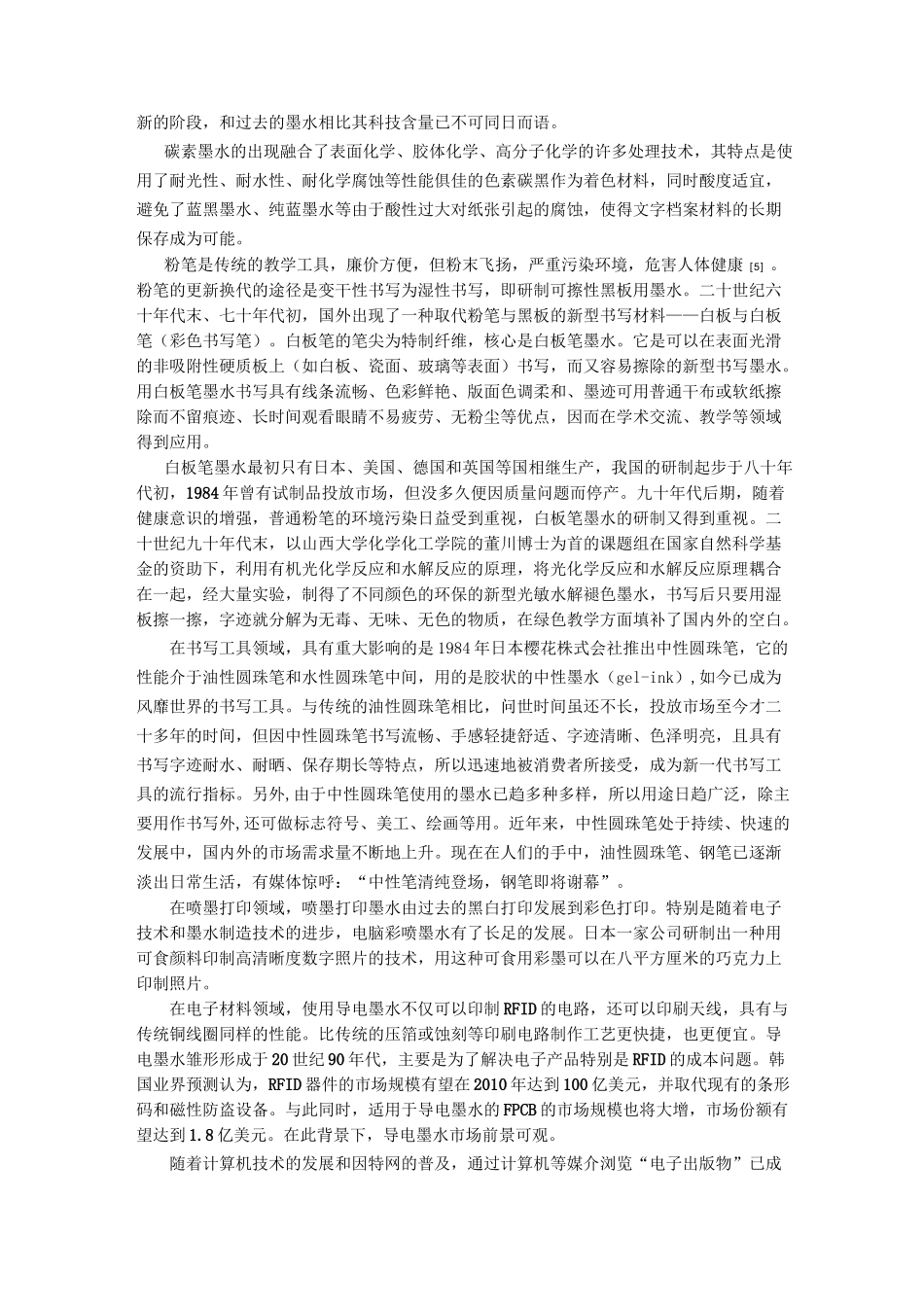 (完整版)墨水化学概述_第3页