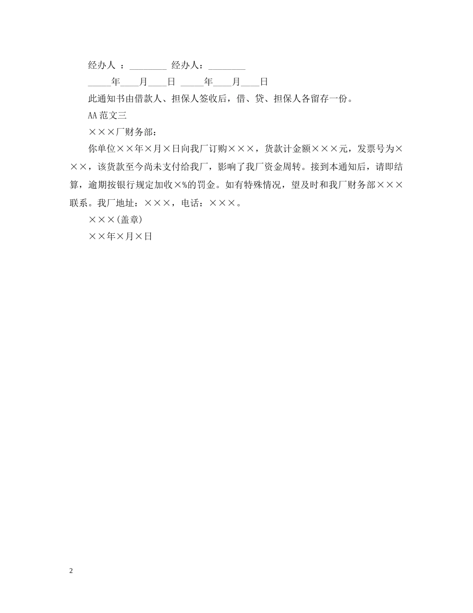 催款通告函范文_第2页