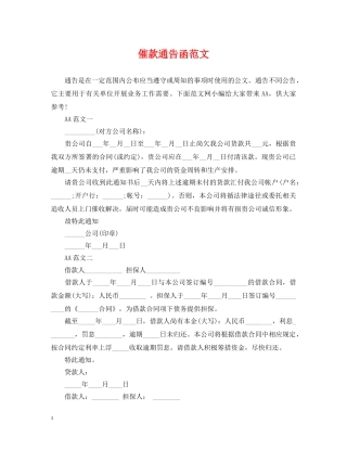 催款通告函范文