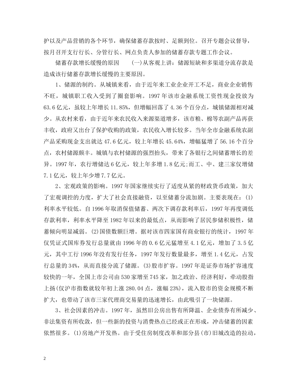 储蓄存款增长措施_储蓄存款增长方法_第2页