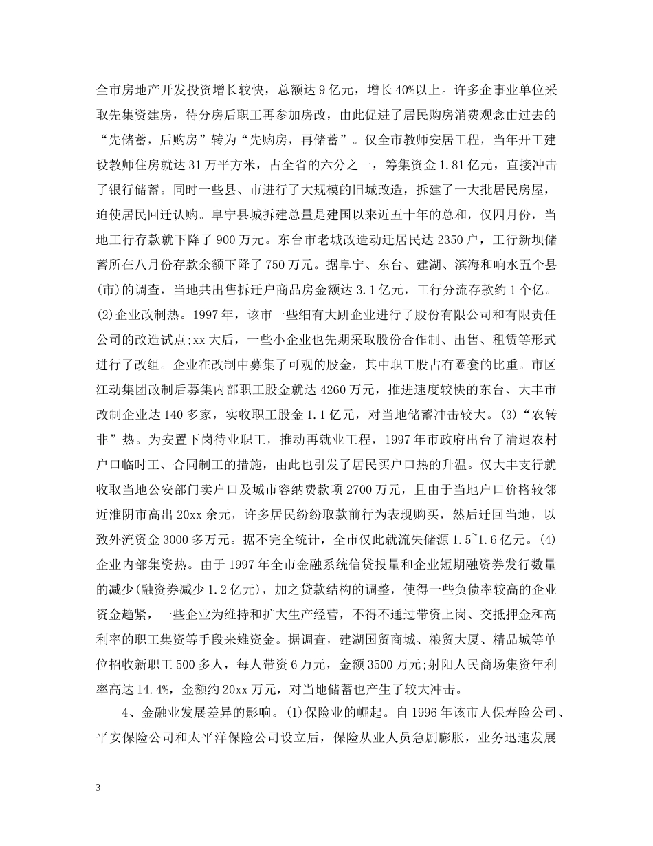 储蓄存款增长措施_储蓄存款增长方法_第3页