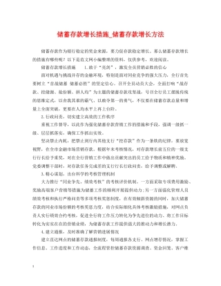 储蓄存款增长措施_储蓄存款增长方法