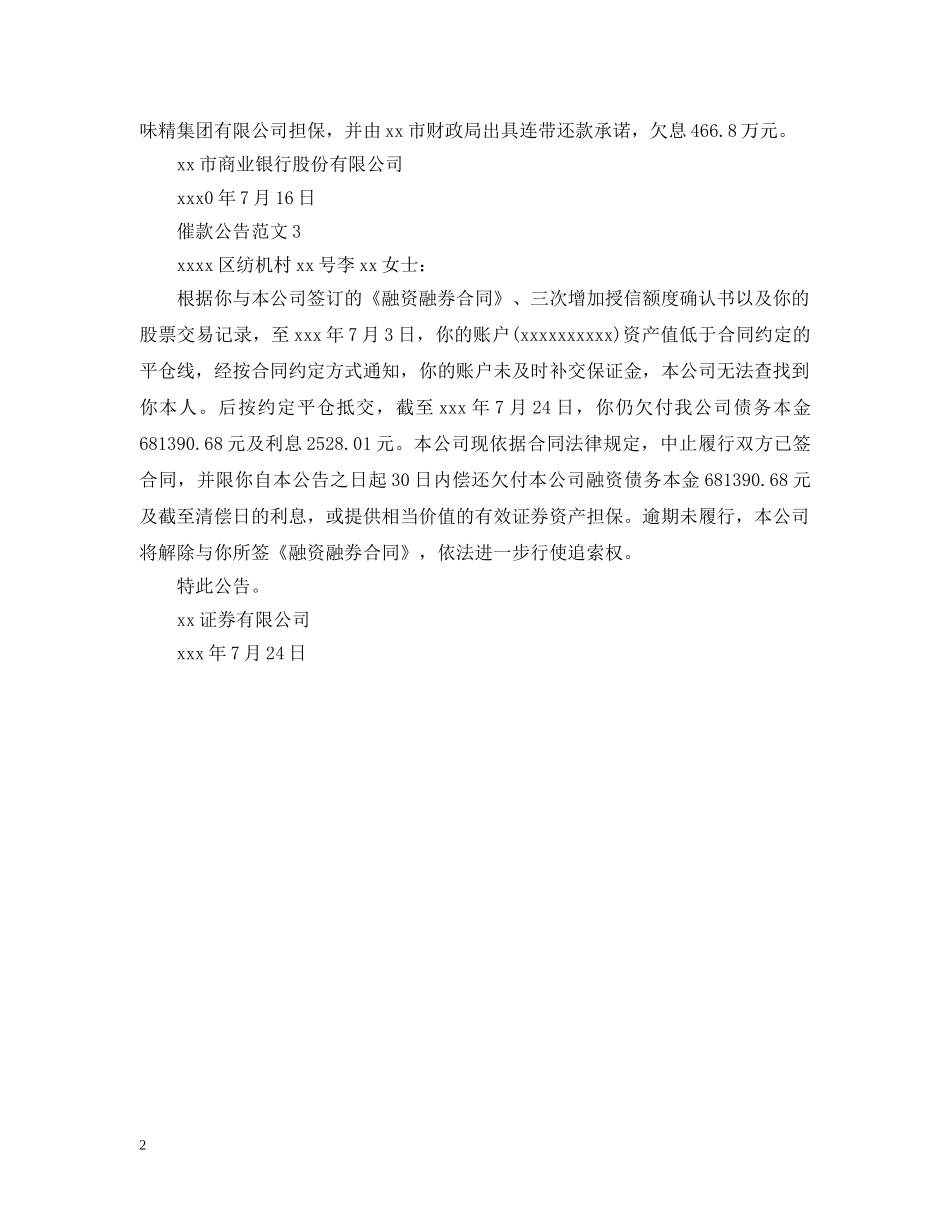 催款公告范文_第2页
