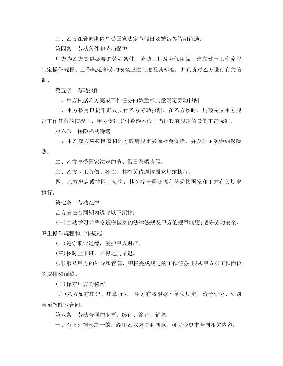 储蓄合同工劳动合同书范本_第2页