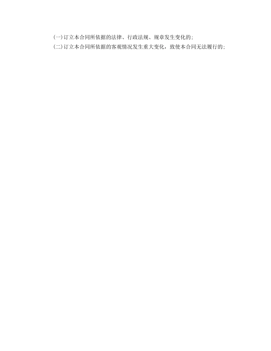 储蓄合同工劳动合同书范本_第3页