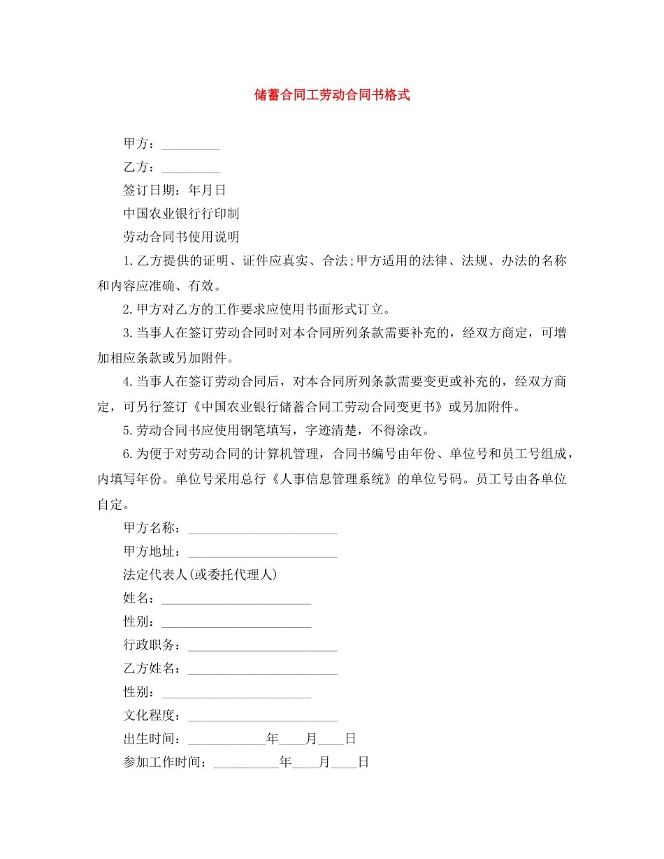 储蓄合同工劳动合同书格式_第1页