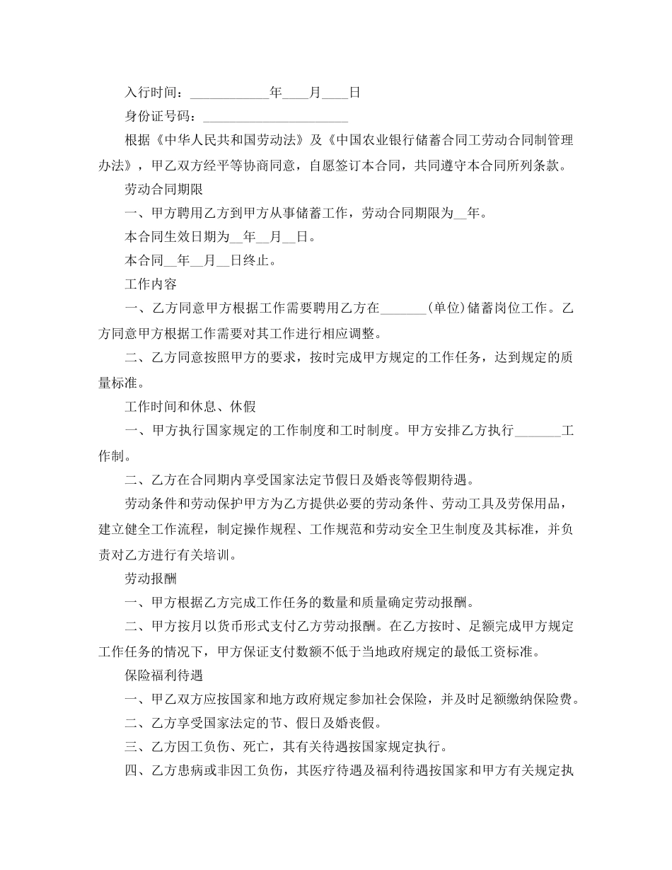 储蓄合同工劳动合同书格式_第2页
