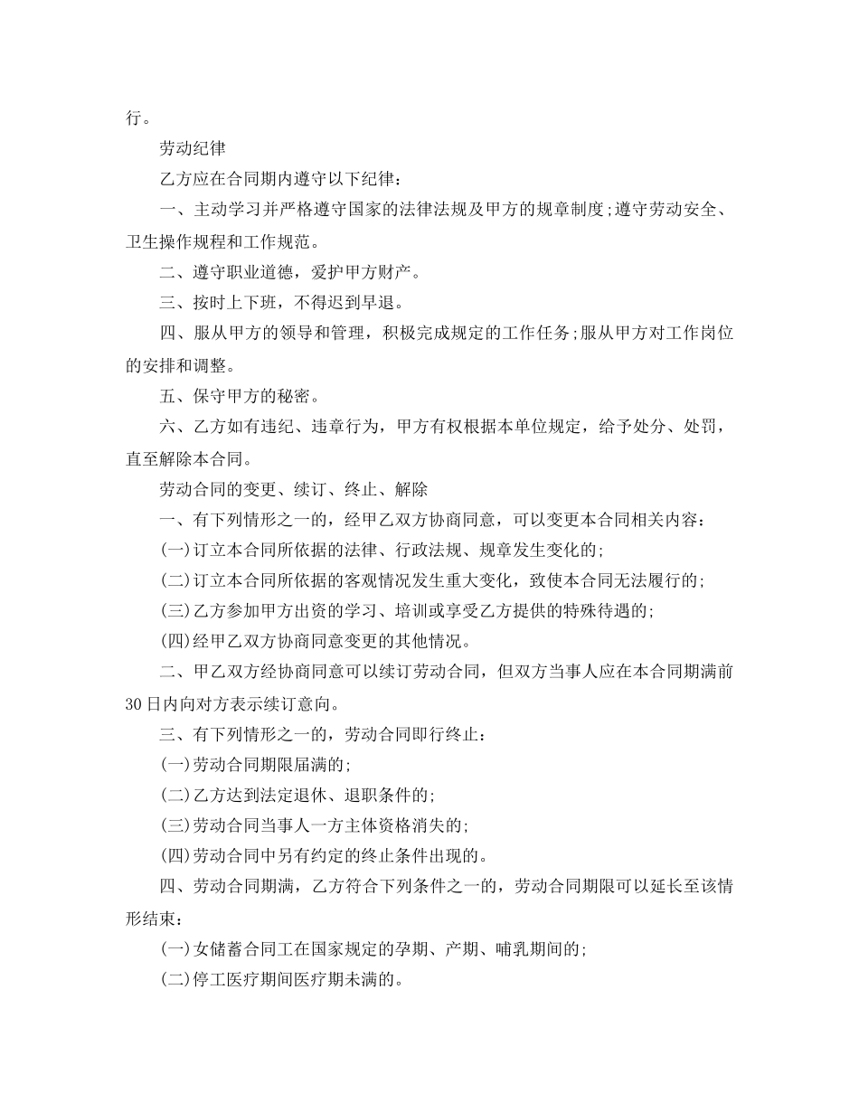 储蓄合同工劳动合同书格式_第3页