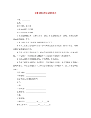 储蓄合同工劳动合同书格式