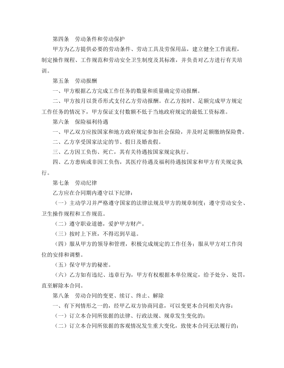 储蓄合同工劳动合同书_第2页