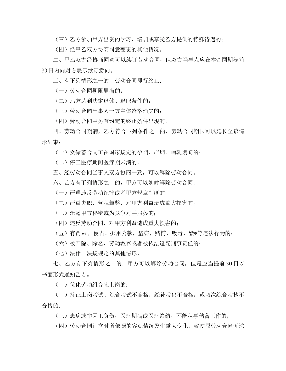 储蓄合同工劳动合同书_第3页