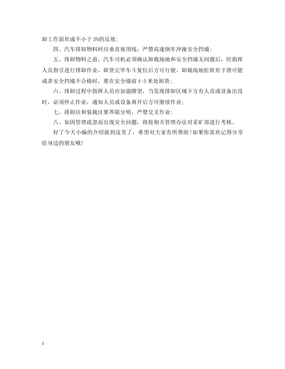 储煤场防灭火的安全工作该怎么做？_第3页