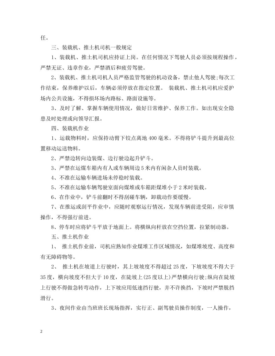 储煤场作业安全措施有哪些？注意事项又有哪些？_第2页