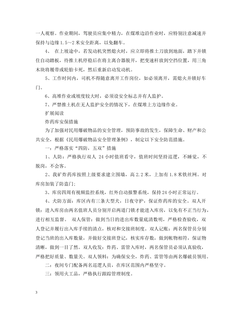 储煤场作业安全措施有哪些？注意事项又有哪些？_第3页