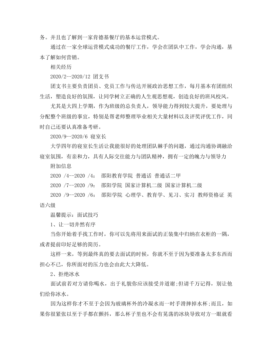 储备干部的个人简历模板_第2页