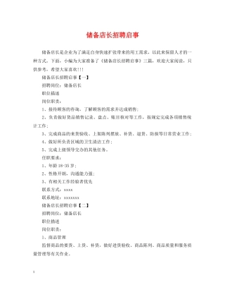 储备店长招聘启事