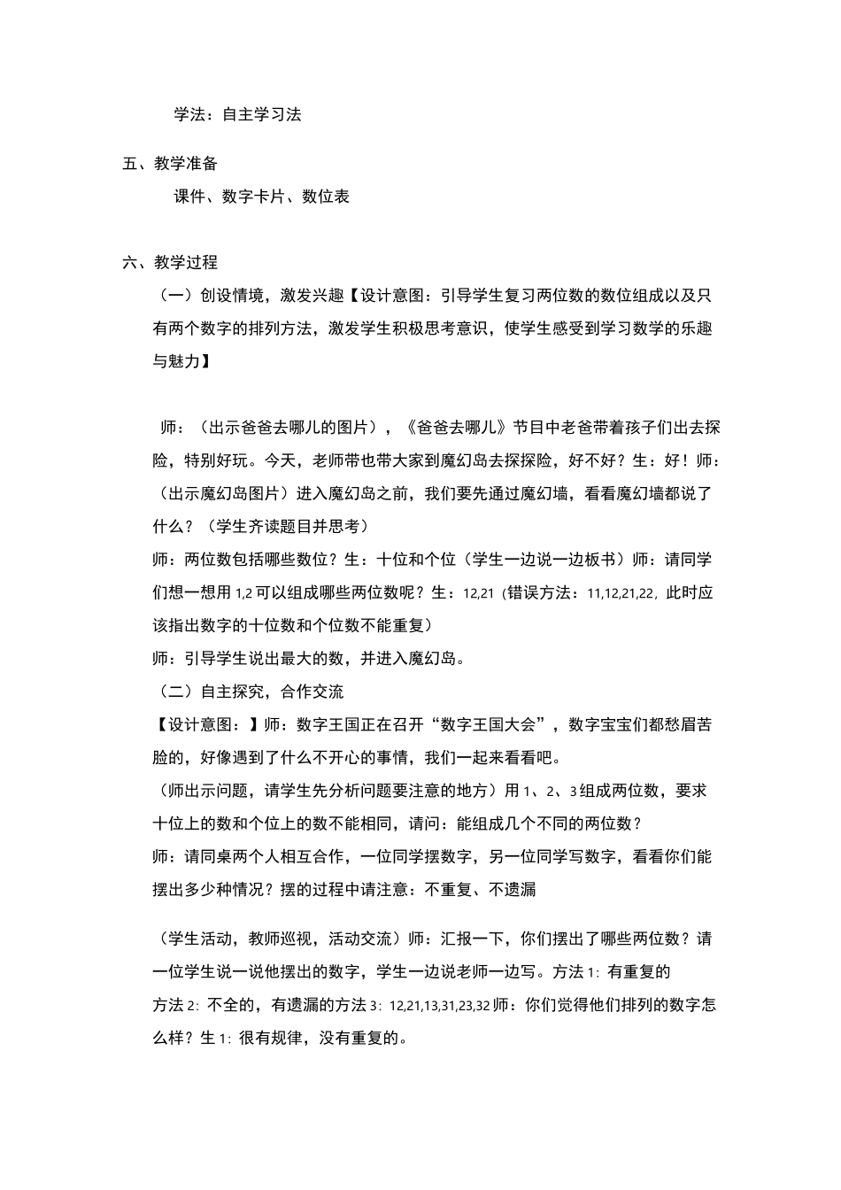 数学广角简单的排列教学设计及反思_第2页