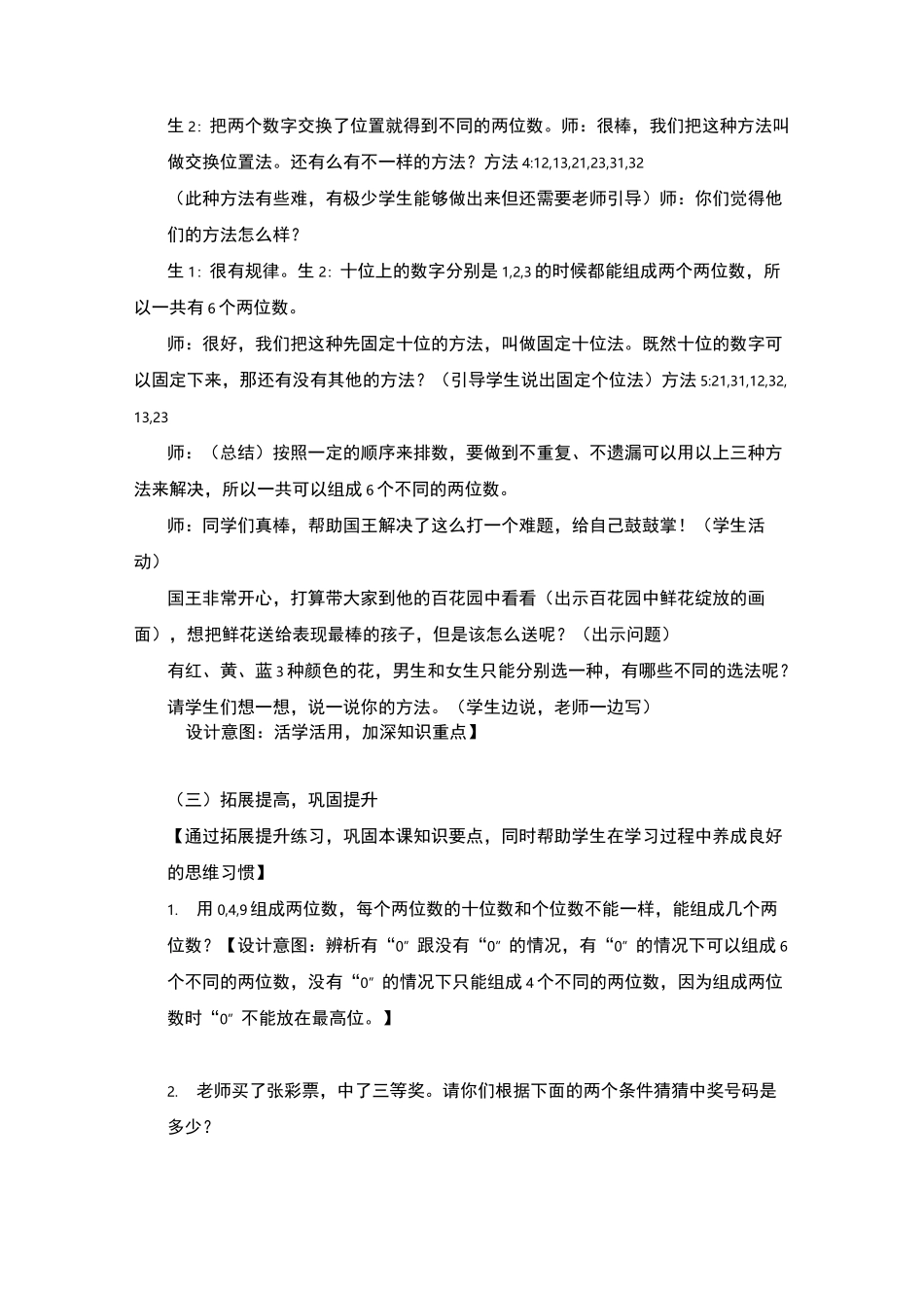 数学广角简单的排列教学设计及反思_第3页