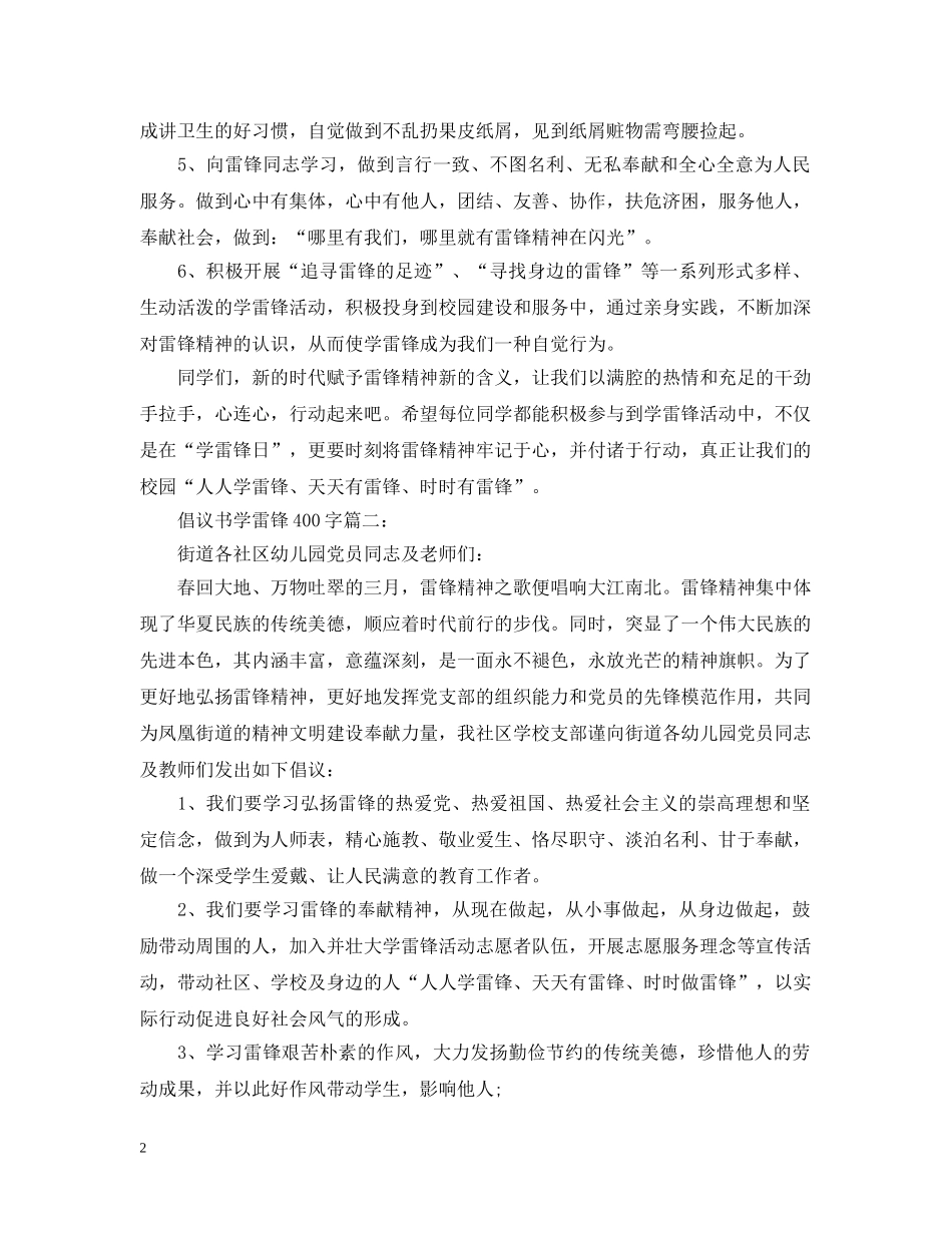 倡议书学雷锋400字3篇_第2页