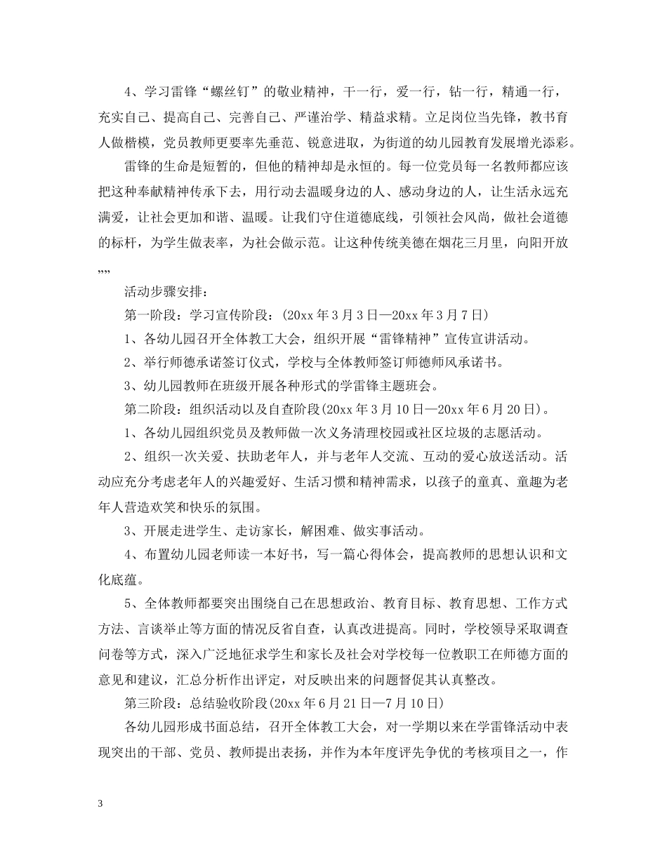 倡议书学雷锋400字3篇_第3页