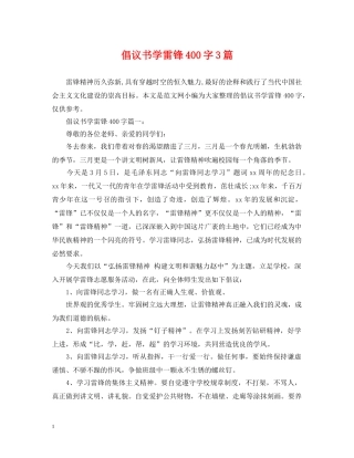 倡议书学雷锋400字3篇