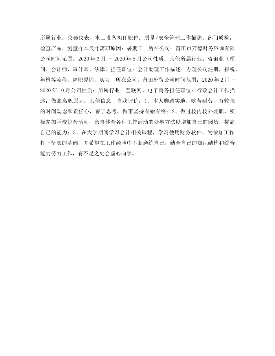 储备干部求职简历表格_第2页