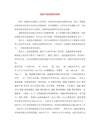 储备干部求职简历表格