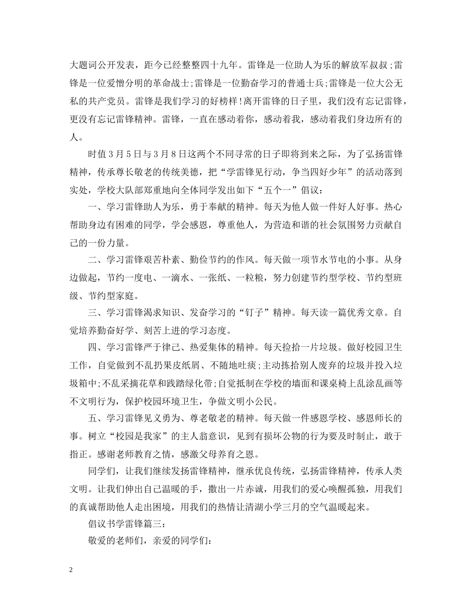 倡议书学雷锋3篇_第2页