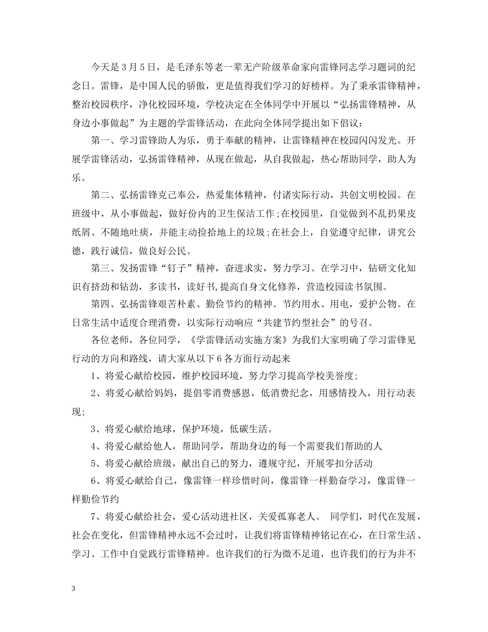 倡议书学雷锋3篇_第3页