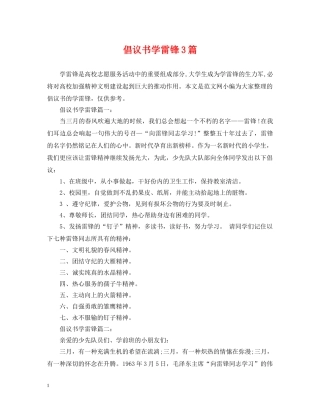 倡议书学雷锋3篇