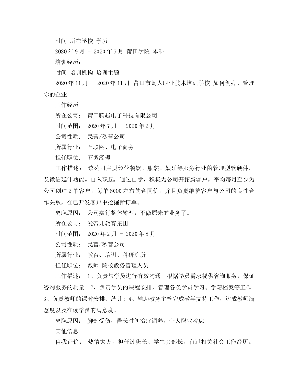 储备干部应聘简历范文_第2页