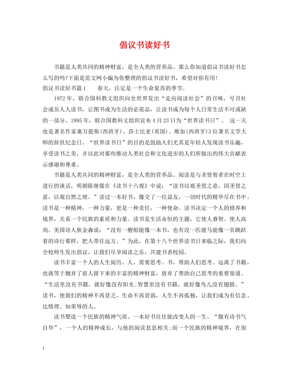 倡议书读好书_第1页