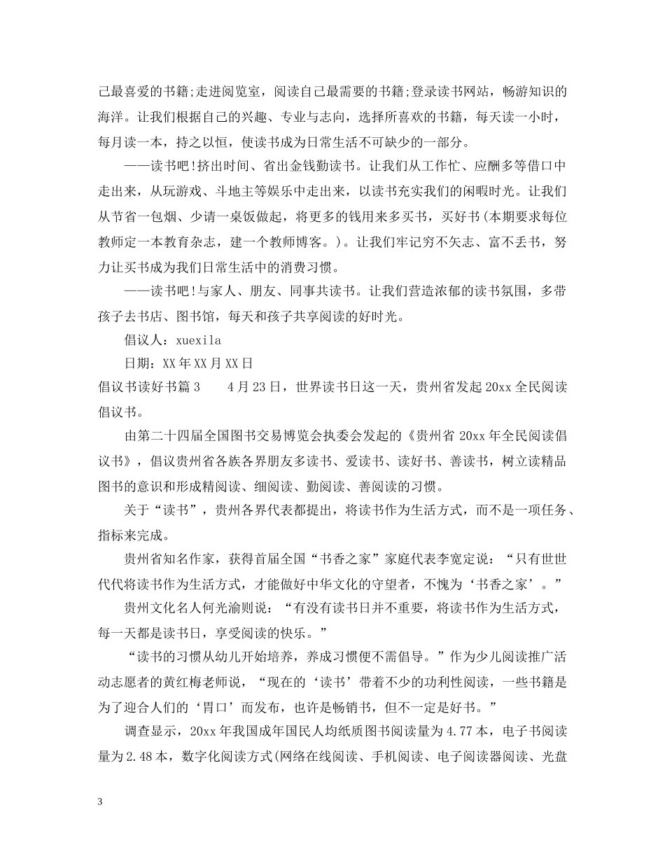 倡议书读好书_第3页