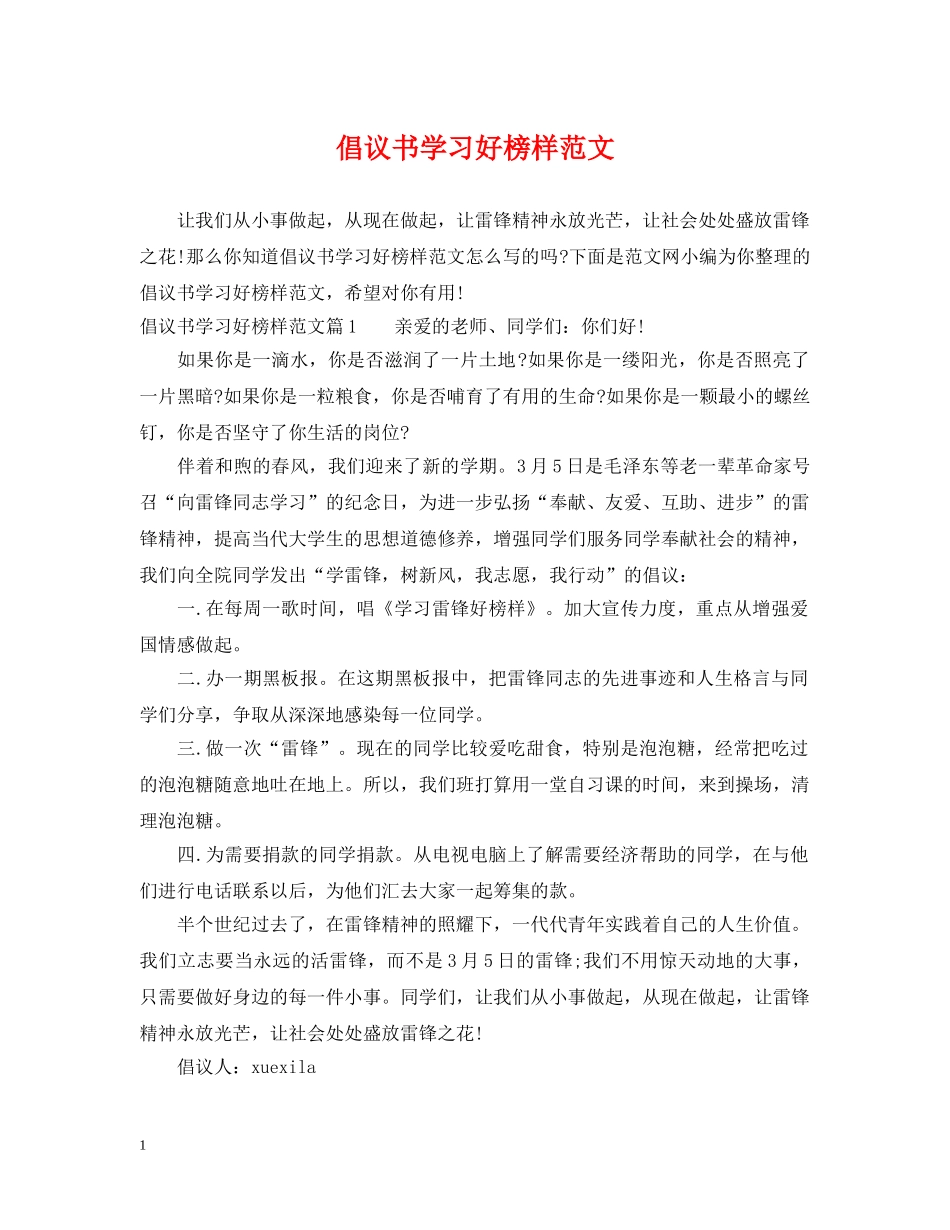 倡议书学习好榜样范文_第1页