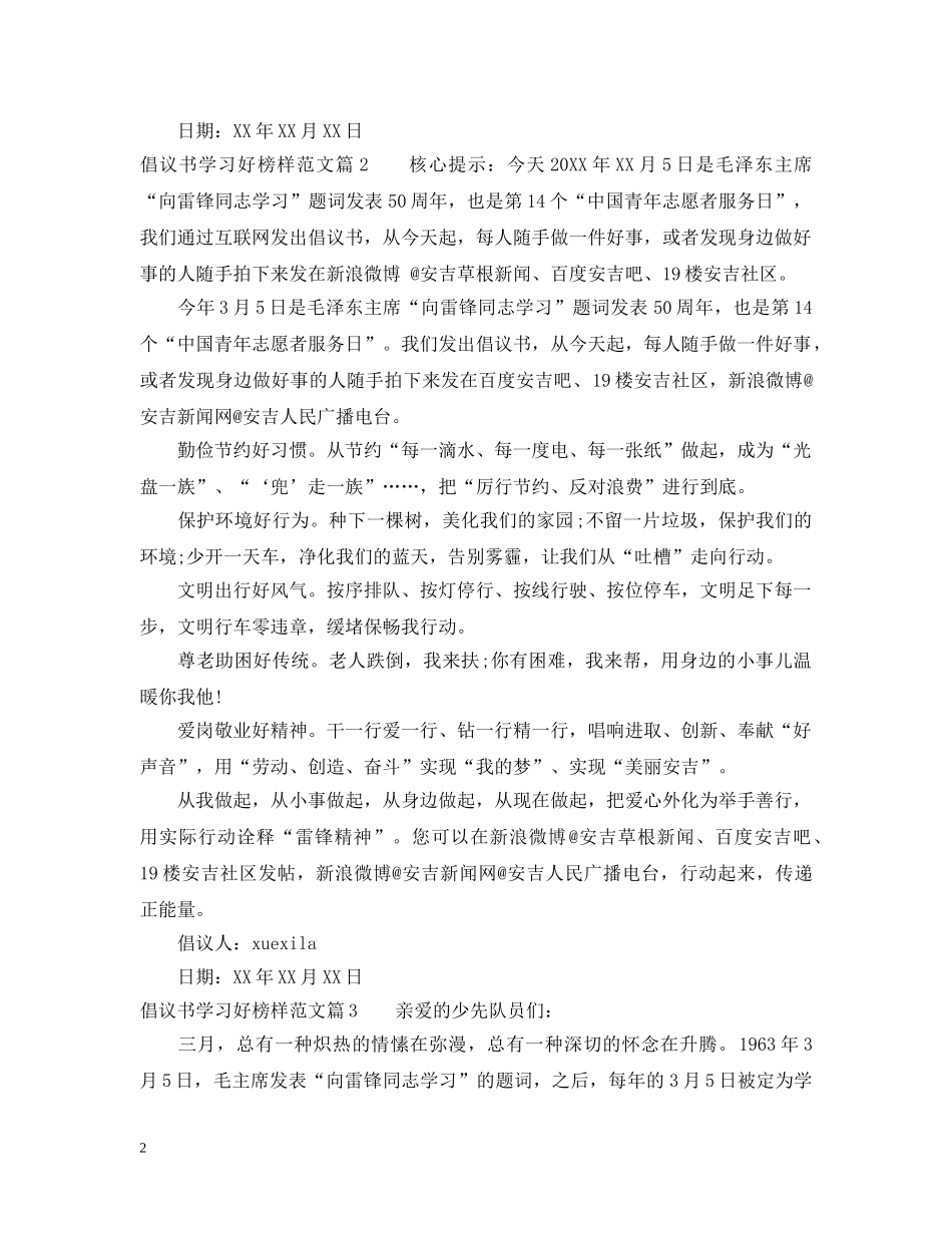 倡议书学习好榜样范文_第2页