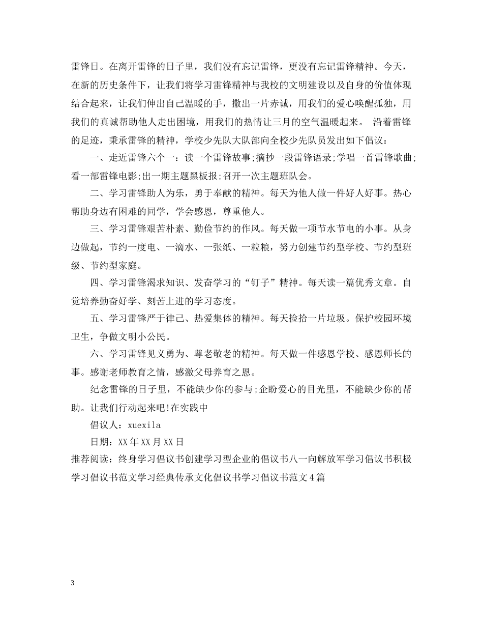 倡议书学习好榜样范文_第3页