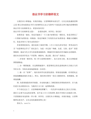 倡议书学习好榜样范文