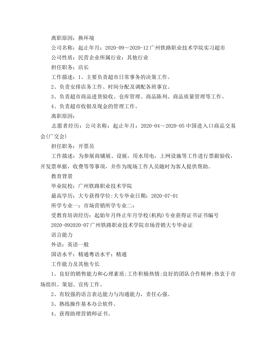 促销经理求职简历范文_第2页