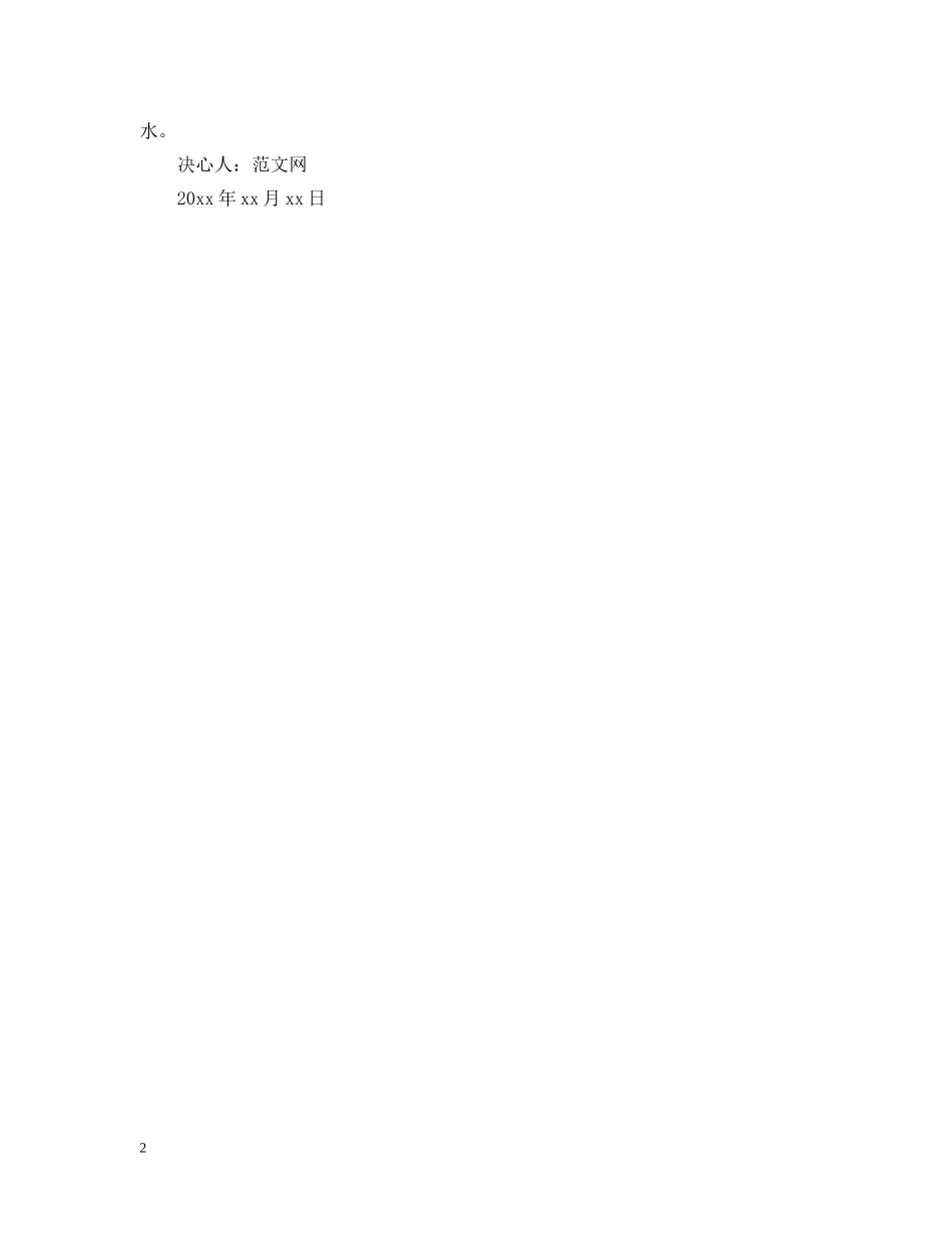 倡导学习的决心书怎么写_第2页