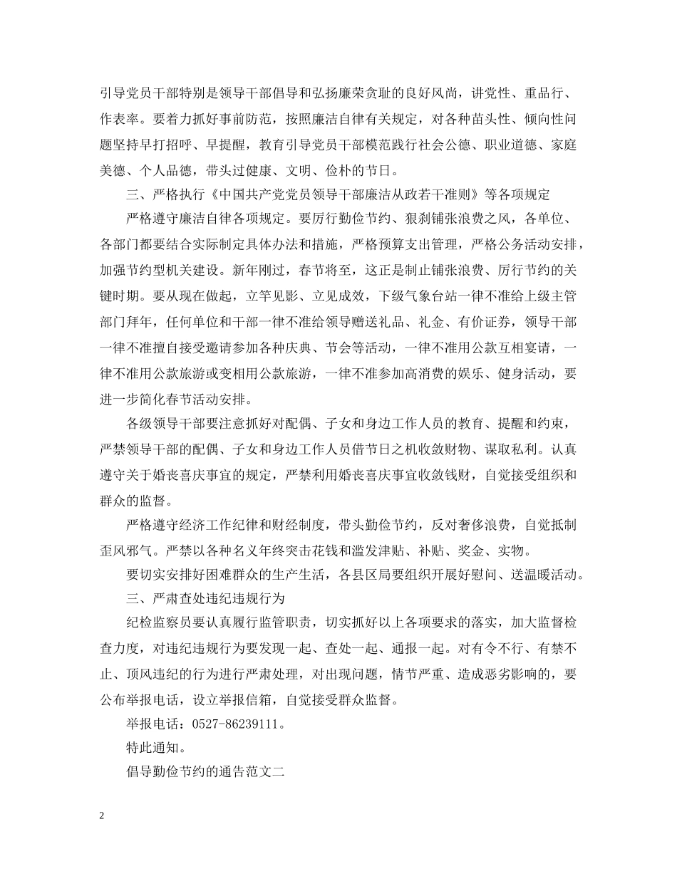 倡导勤俭节约的通告_第2页
