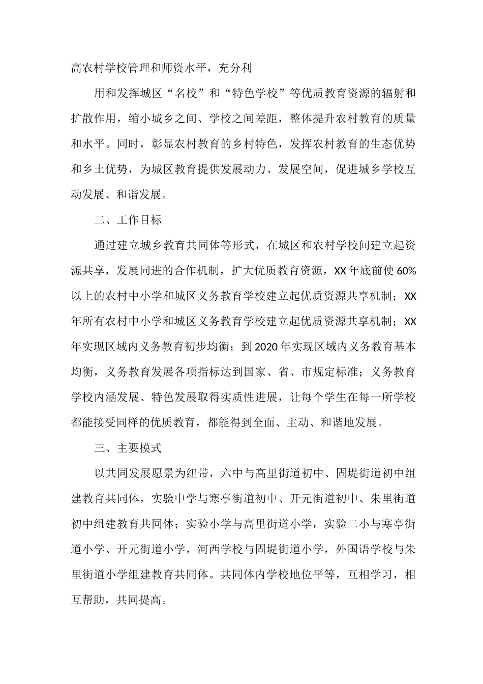 《共同体教育教学管理制度》_第3页