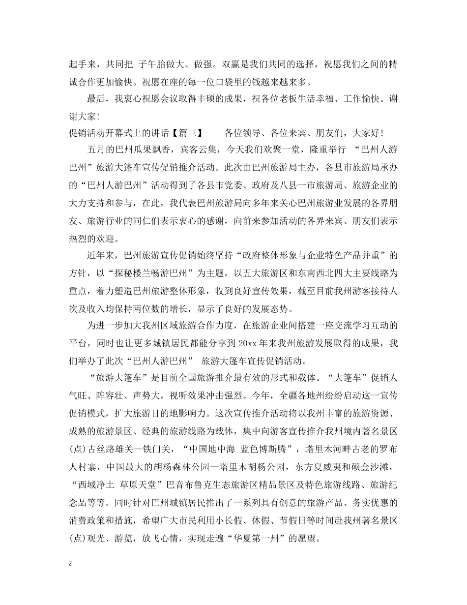 促销活动开幕式上的讲话_第2页