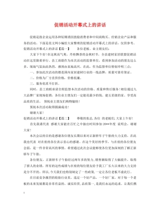 促销活动开幕式上的讲话