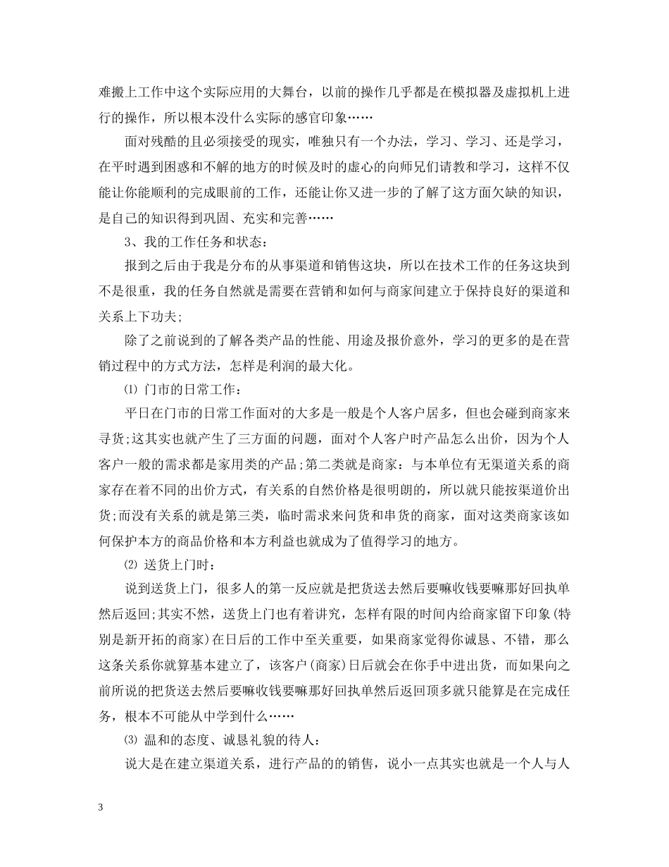 促销实习心得_第3页