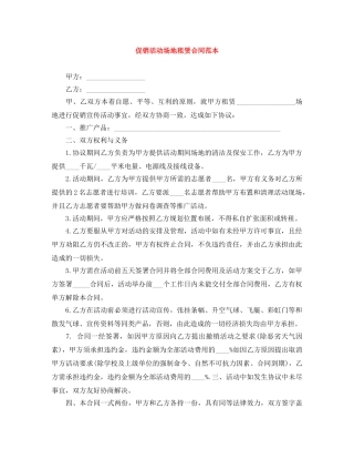 促销活动场地租赁合同范本