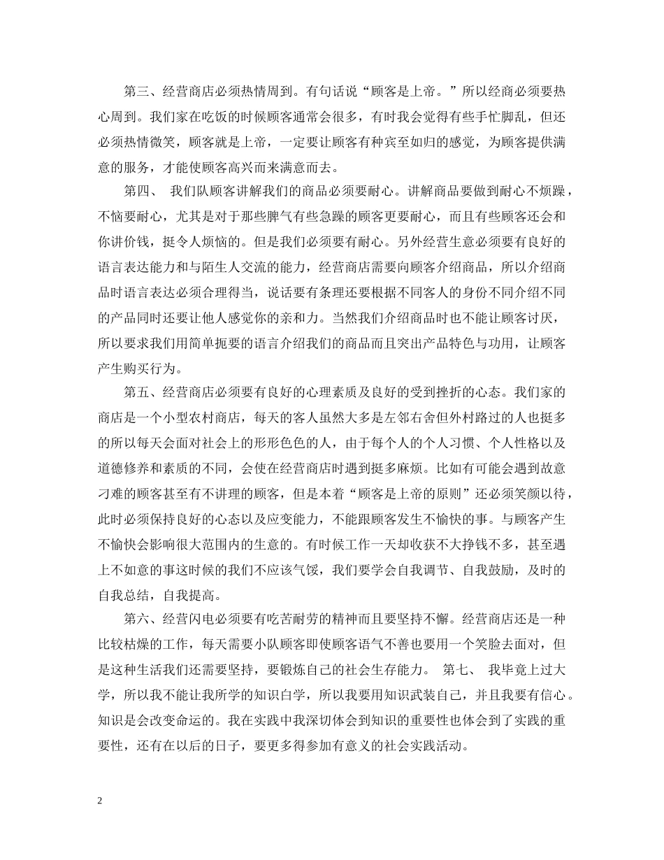 促销员社会实践日记_第2页