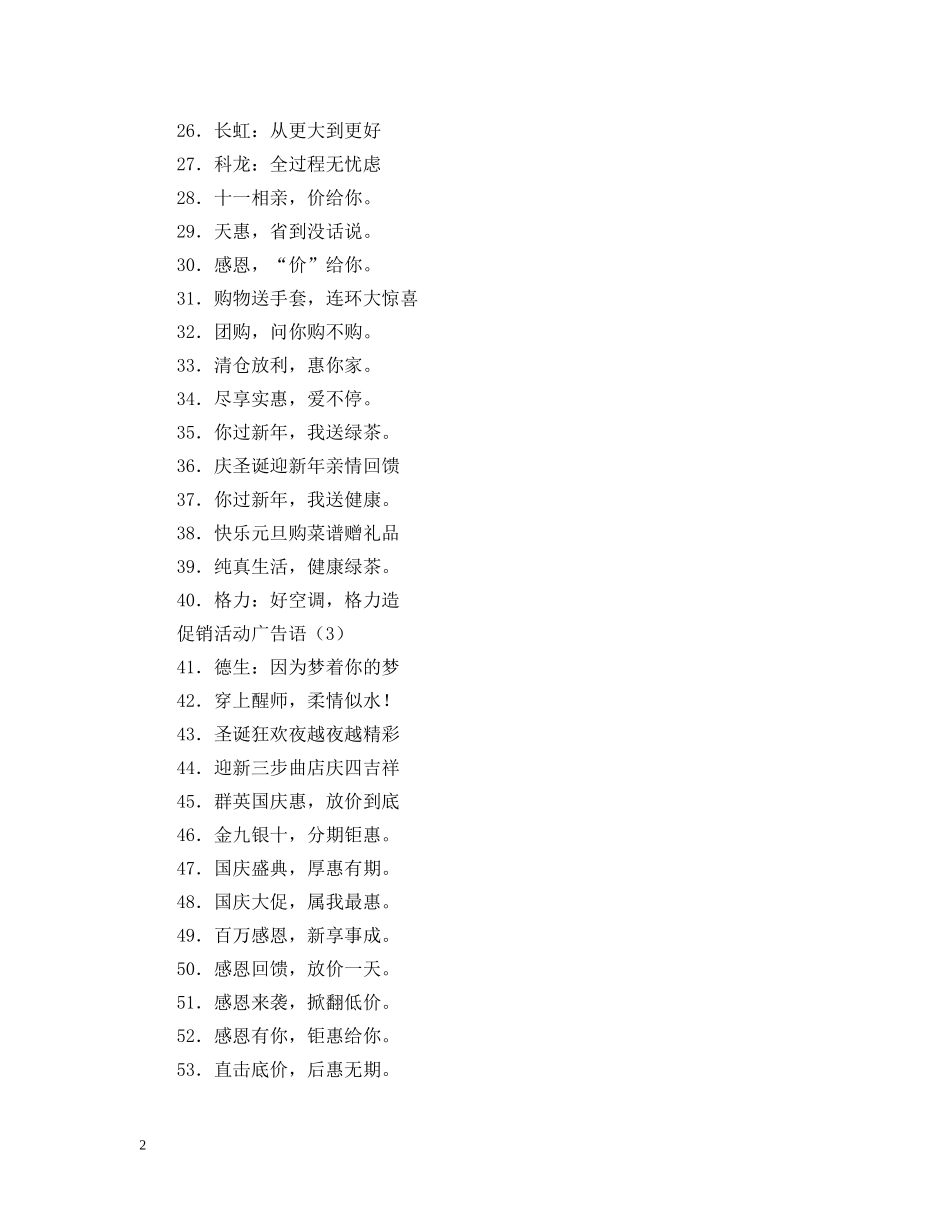 促销活动广告语三篇_第2页