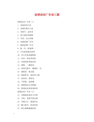 促销活动广告语三篇