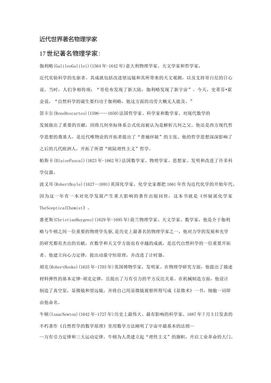 近代世界著名物理学家_第1页