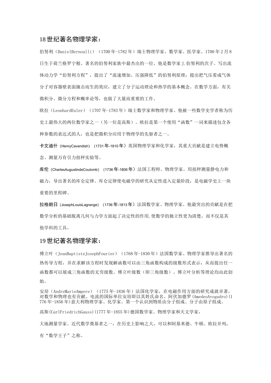 近代世界著名物理学家_第2页